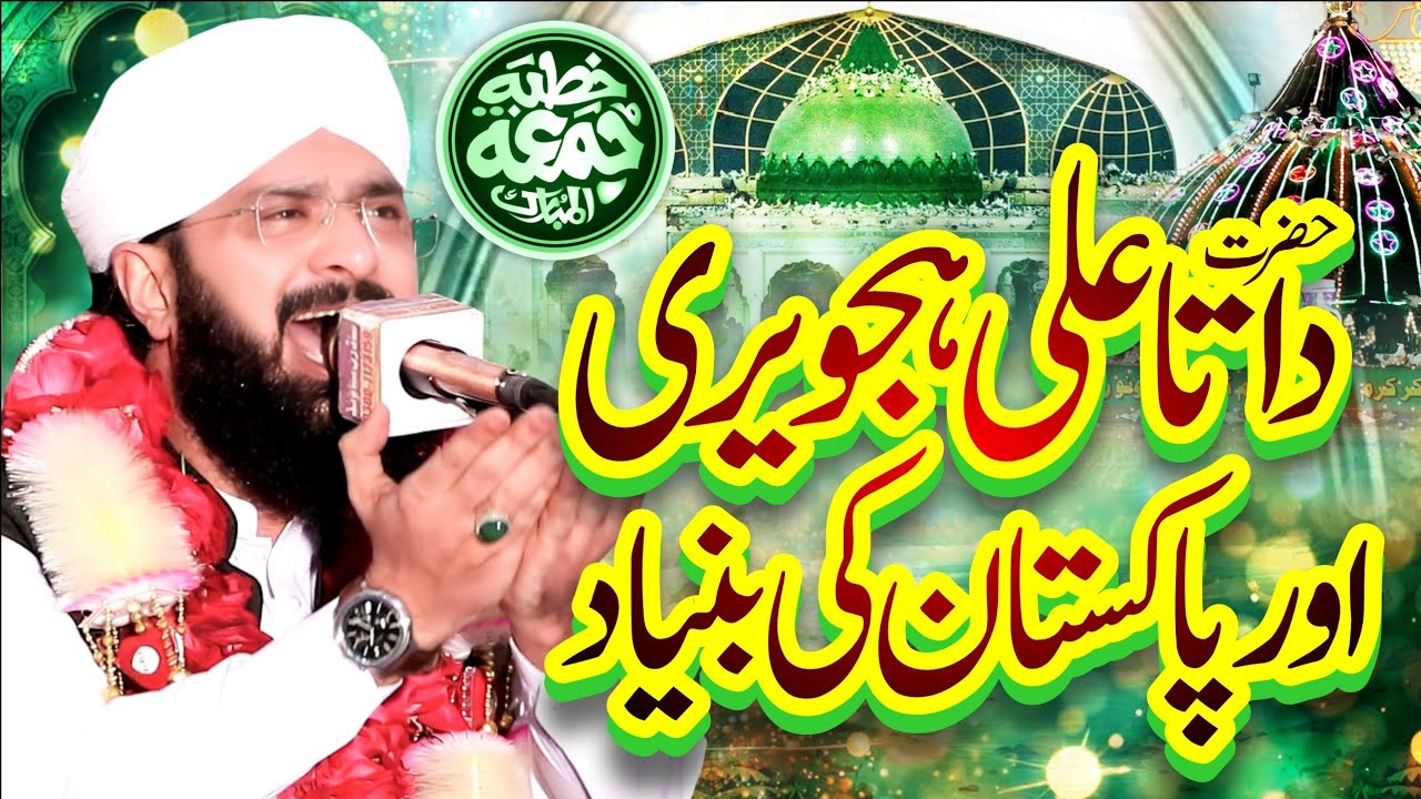 Hazrat Data Ganj Bakhsh Ali Hajveri Bayan Imran Aasi/By Hafiz Imran Aasi Official 1 9/8/2025