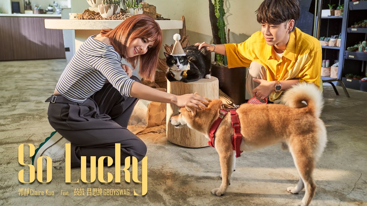 郭靜 Claire Kuo feat. 鼓鼓 呂思緯 GBOYSWAG  So Lucky MV官方版 Official Music Video