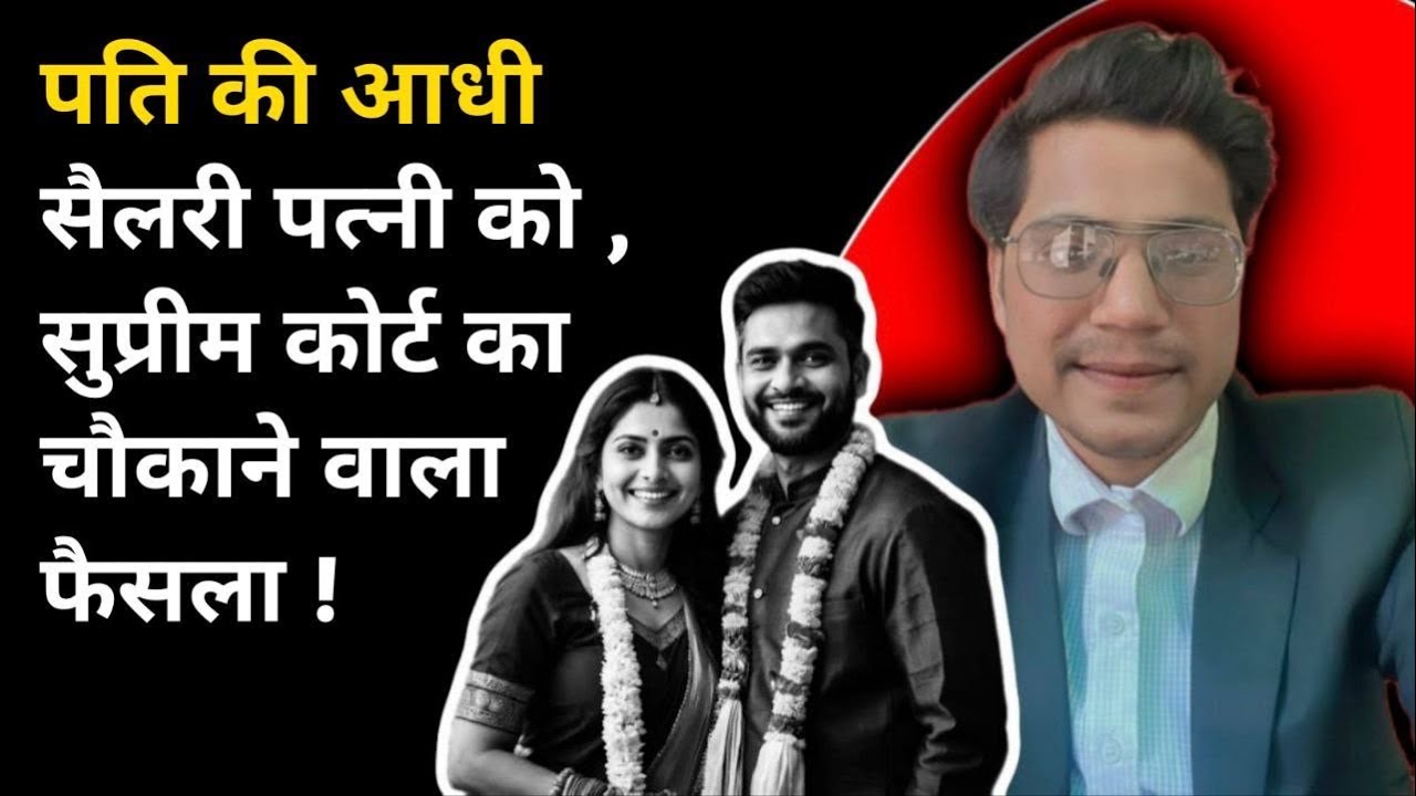 Court Ordered Salary Deduction for Maintenance | ₹25,000 Direct Cut from Husband Salary Explained