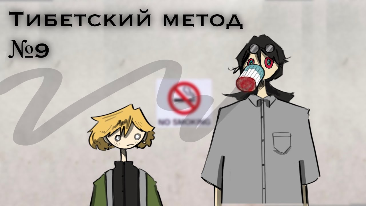 Тибетский Метод