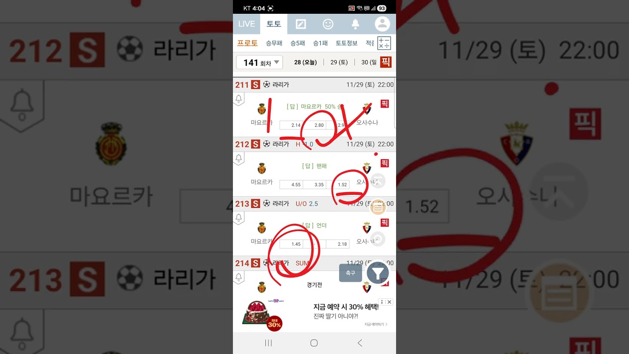 #스포츠토토 #프로토141 #축구배당분석 #주말N고배당 #고배당 스코어 다수