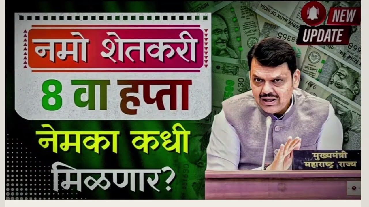 नमो शेतकरी योजना | PM किसान योजना | वितरण सुरू | यांच्या खात्यात | हे काम करा तरच पैसे | 4 अटी |