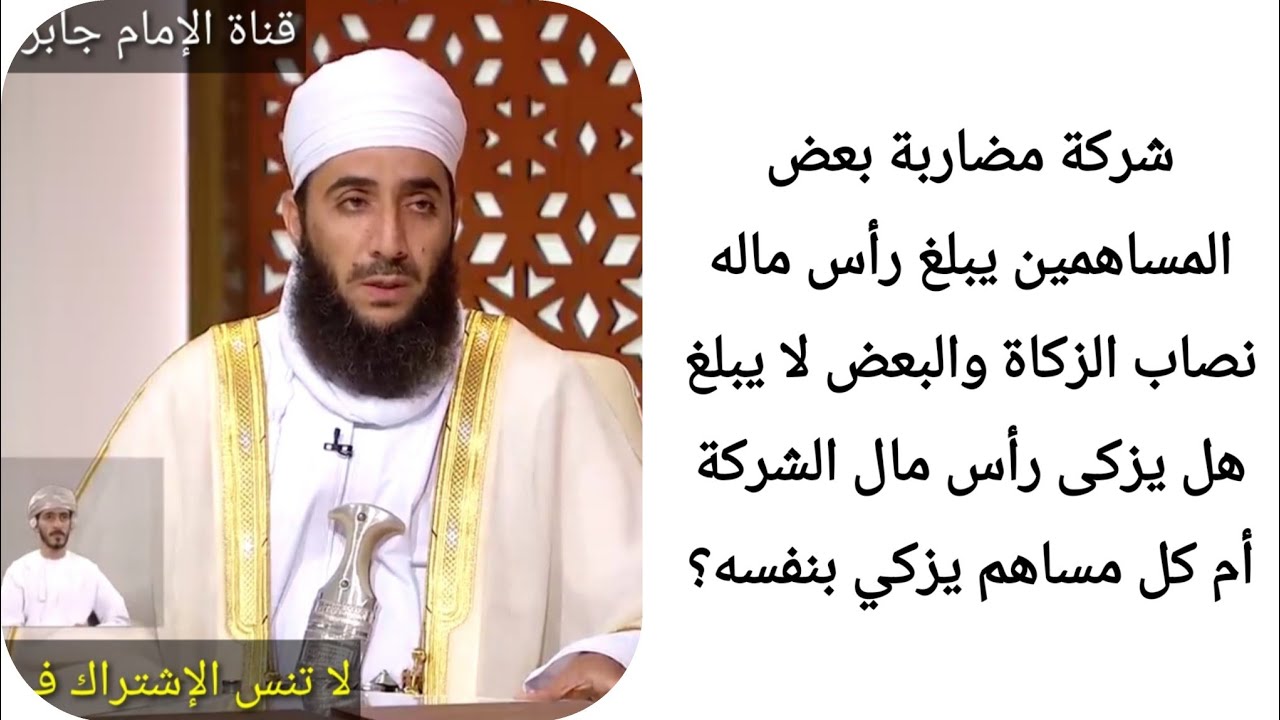 شركة مضاربة بعض المساهمين يبلغ رأس ماله نصاب الزكاة والبعض لا يبلغ هل يزكى رأس مال الشركة أم كل...