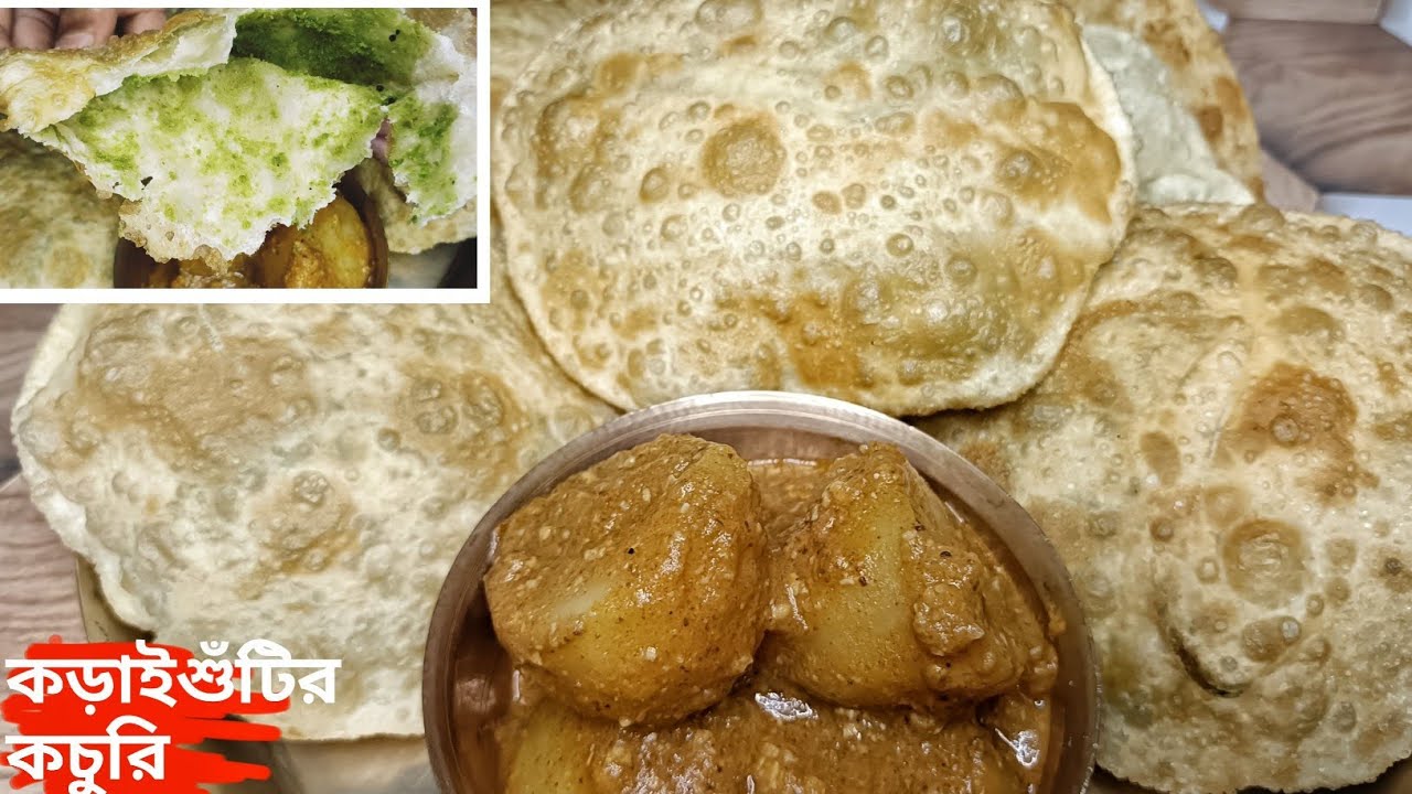 সবথেকে সহজ পদ্ধতিতে কড়াইশুঁটকির কচুরি রেসিপি।। Koraishutir kochuri recipe in Bengali ।।