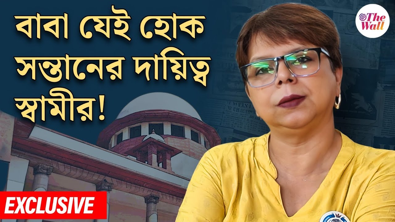 Nandini Bhattacharya | Supreme Court Verdict | এটা কোনও সমাজব্যবস্থা হতে পারে না: নন্দিনী ভট্টাচার্য