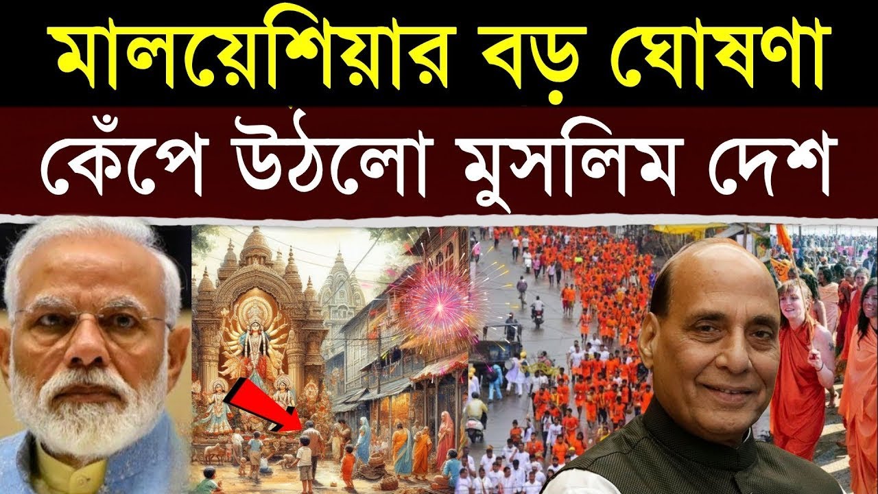 ভারতের এই ঐতিহাসিক পদক্ষেপ দেখে হতবাক পুরো বাংলাদেশ | How India Inspires Countries For Hinduism