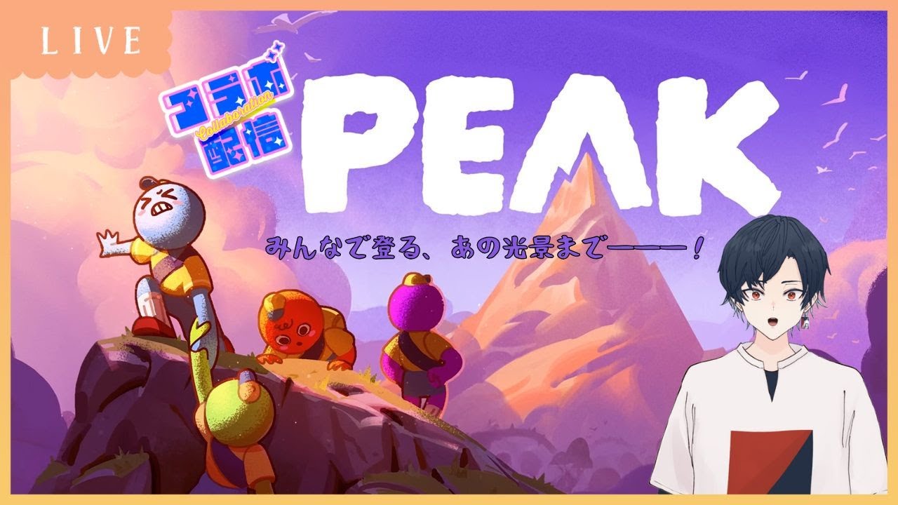 【PEAK】俺の山は今日も雨だった【#broadmel】