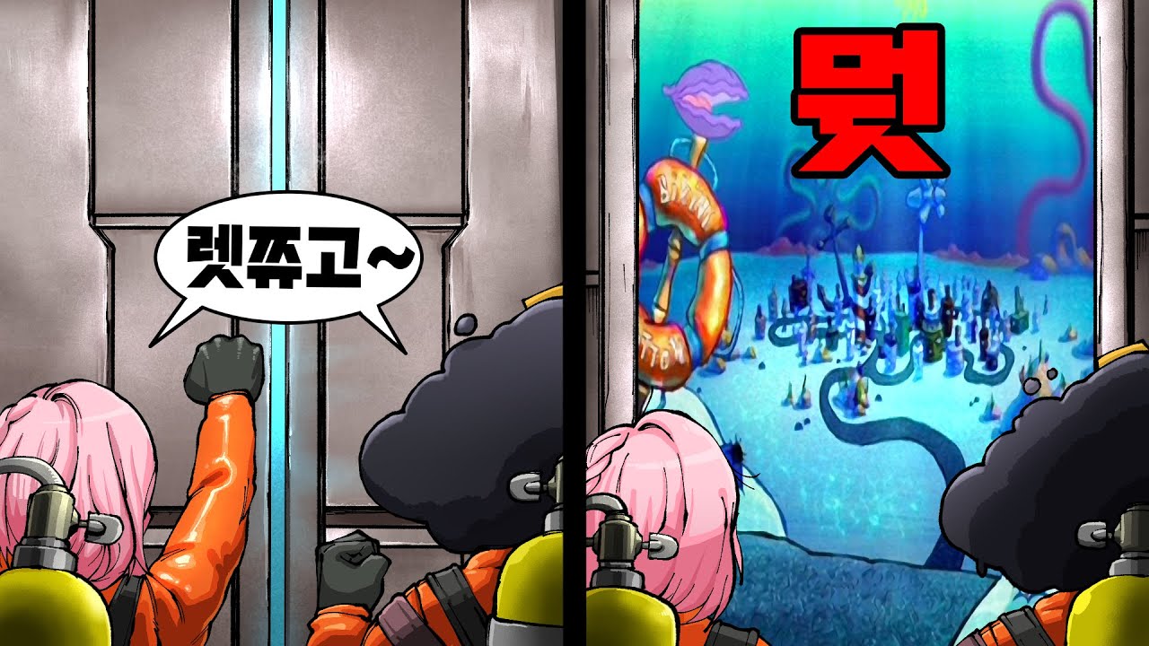 이제는 스폰지밥 비키니 시티 까지 나와버린 리썰 컴퍼니