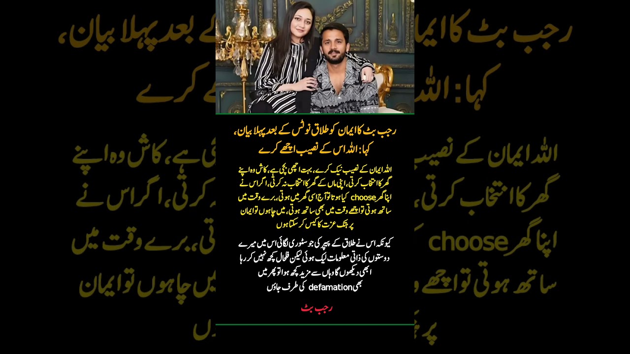 Rajab Butt Speaks After Sending Divorce Notice to Iman | Emotional Video Message