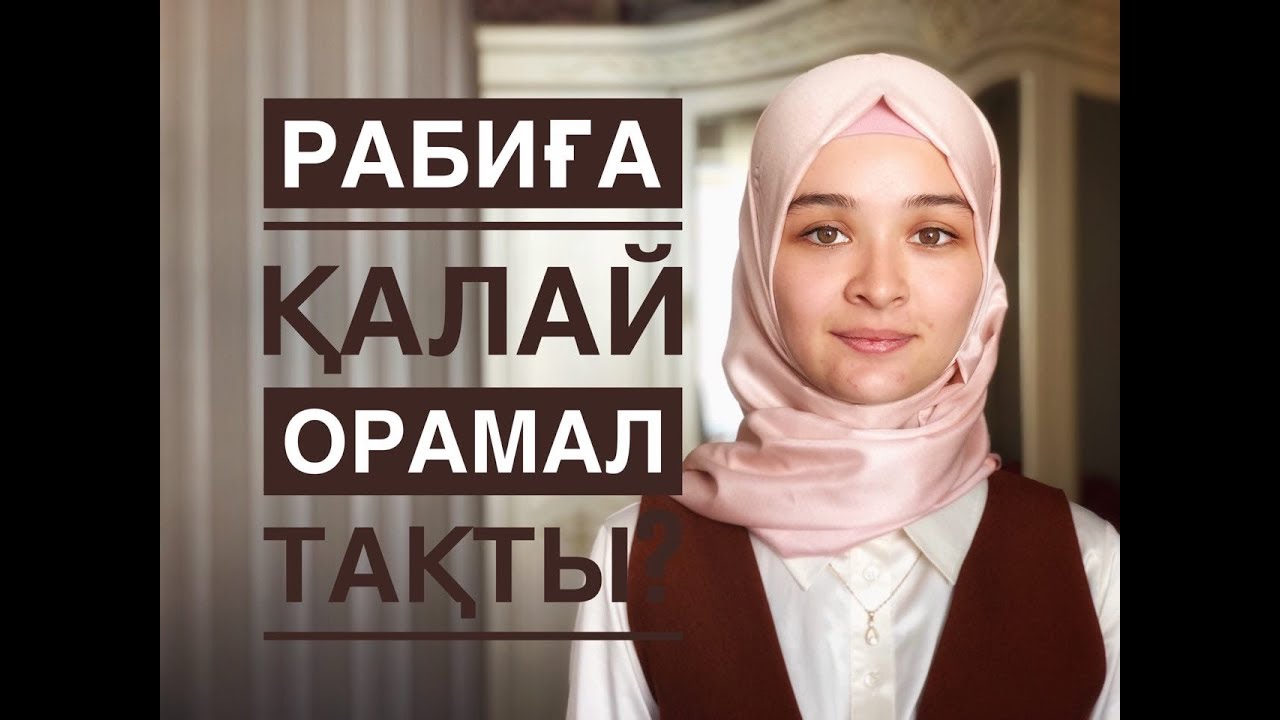 Орамалды біресе тағып, біресе тақпай баратынмын // Марфуға ШАПИЯН