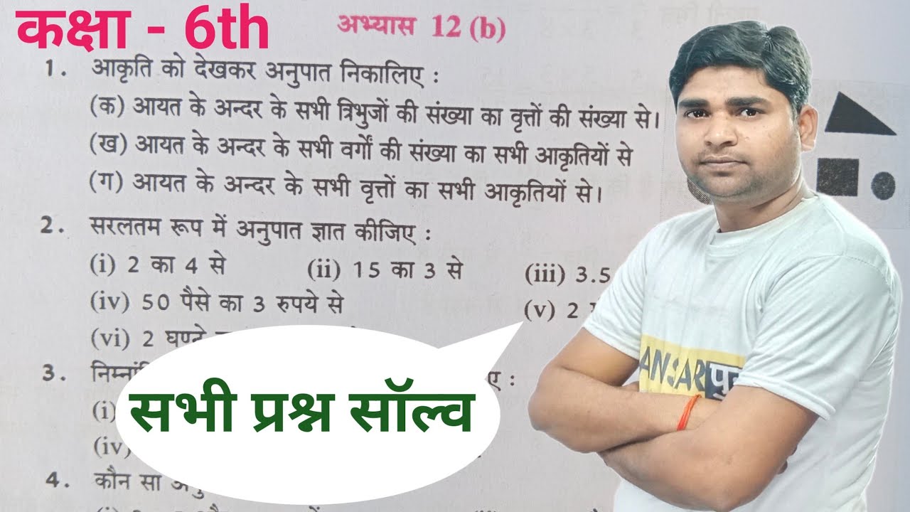कक्षा 6 वाणिज्य गणित अभ्यास 12(b) यूपी बोर्ड | Class 6 Maths Exercise 12(b) UP Board