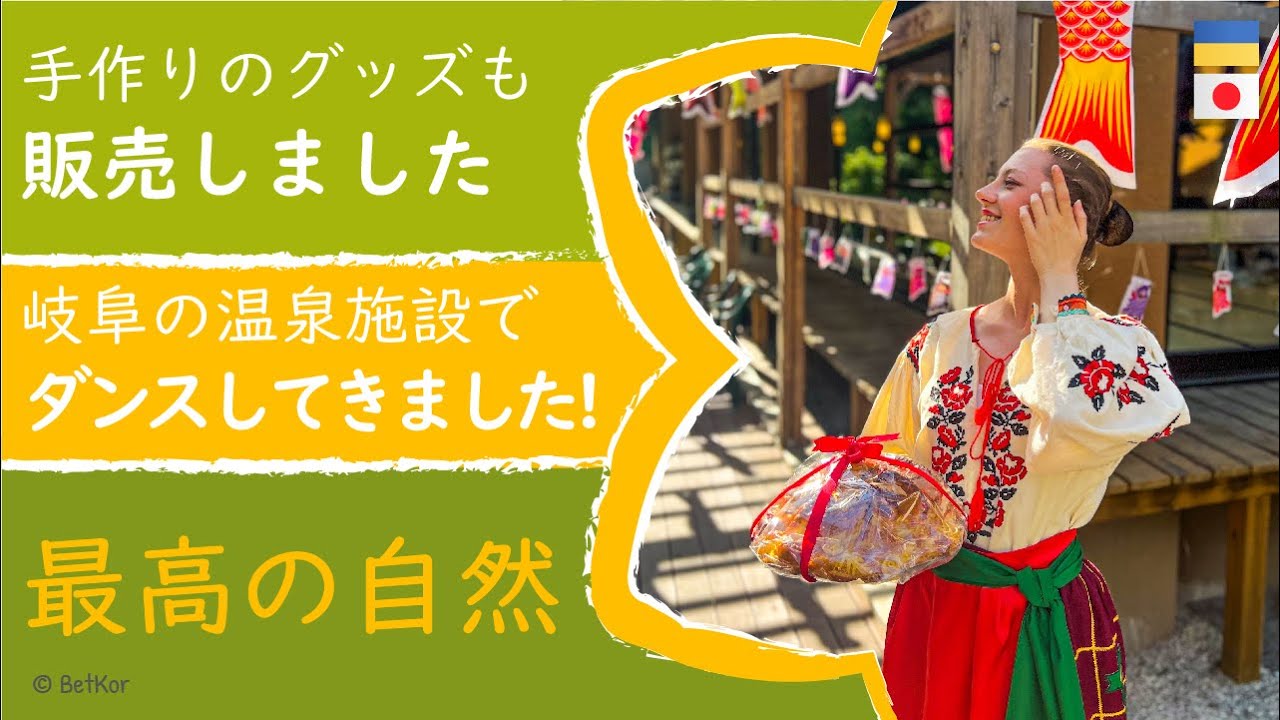 岐阜の温泉でダンスしてきました！