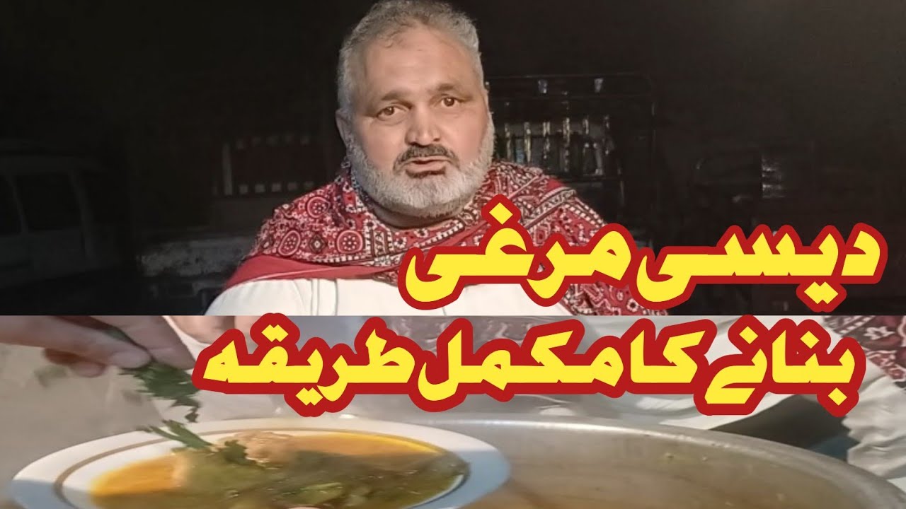 Dasi murgh banane ka tarika | dasi murgh ricepe @butttravelandtour 