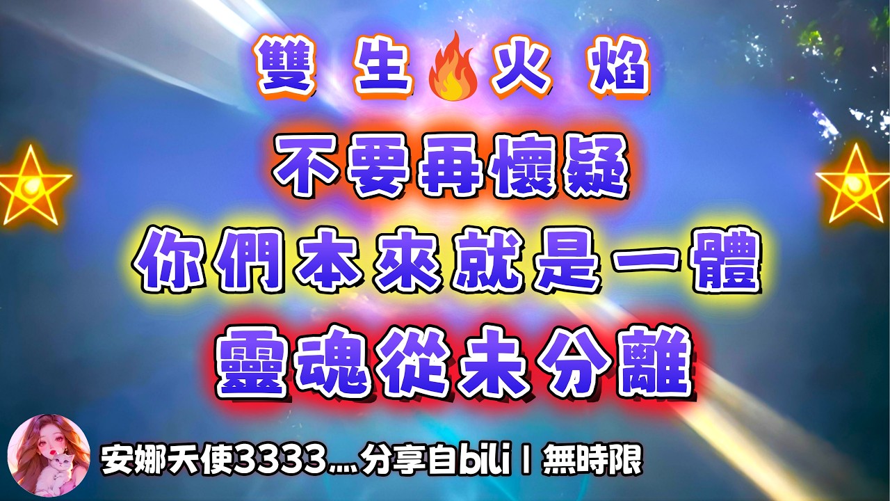 ❰ 宇宙傳訊 ❱ 陽性方能量檢測｜不要再懷疑，你們是一體（無時限）