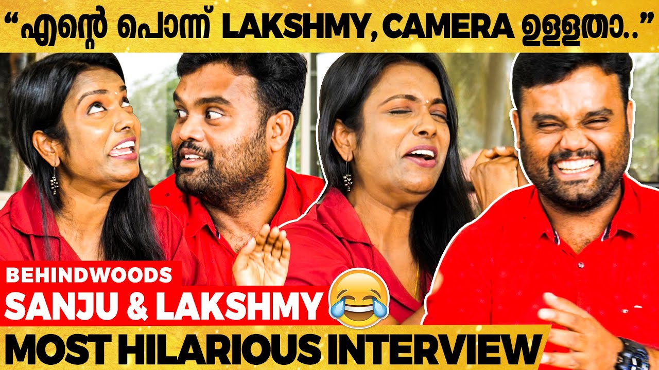 Lakshmy ചെയ്‌തിട്ടുള്ള Naughty കാര്യം..😜😋 | Sanju & Lakshmy Reveals Their Journey Of Love ♥️