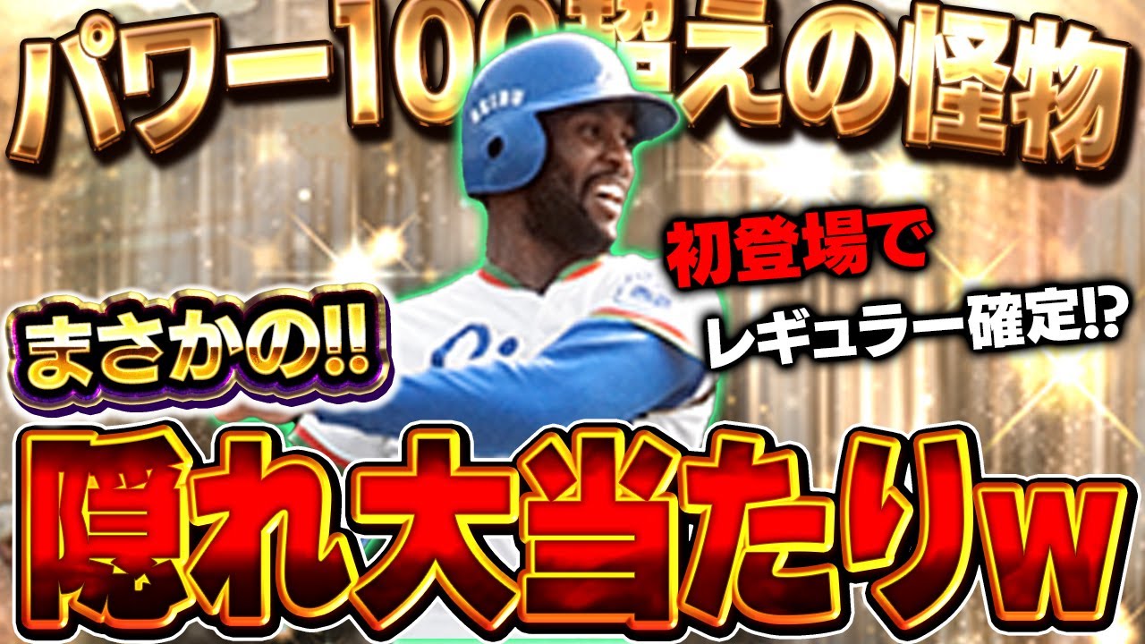【パワーS】ついに相棒見つかりましたwwライドラ広角のテリーの打感がレベチすぎる！？【プロスピA】# 1764