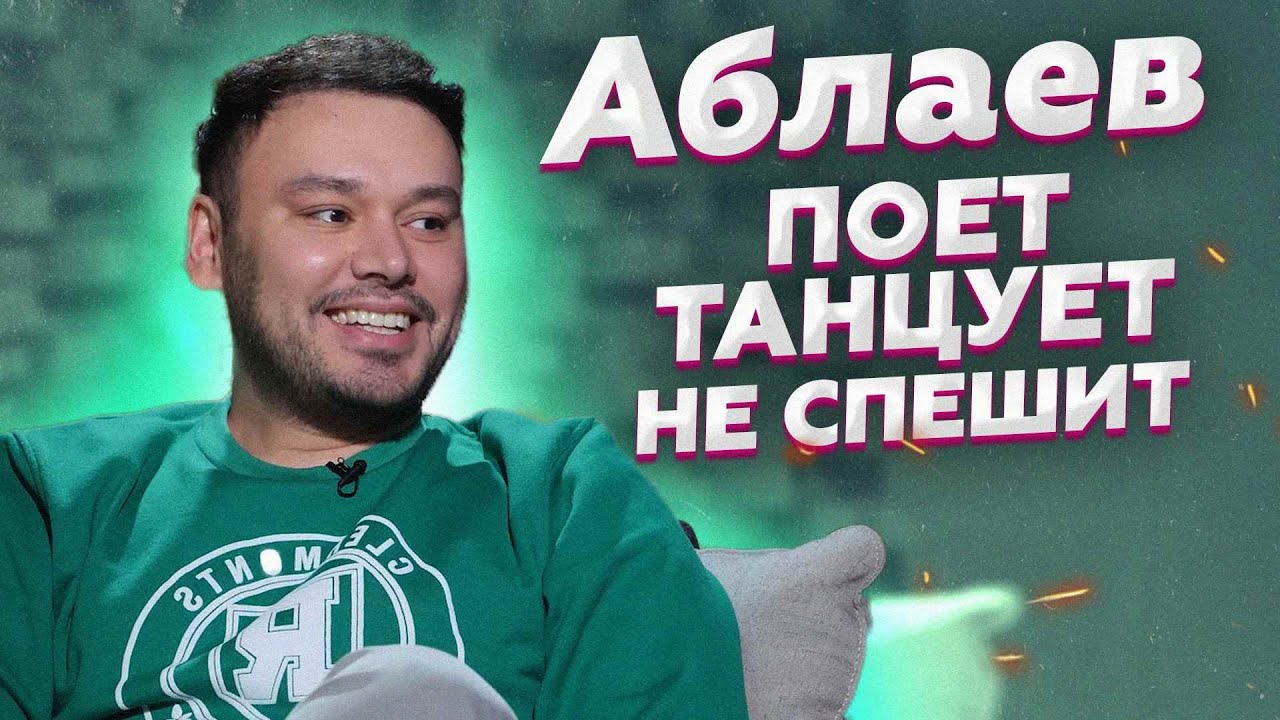 АстарНеадекват - Диас Аблаев