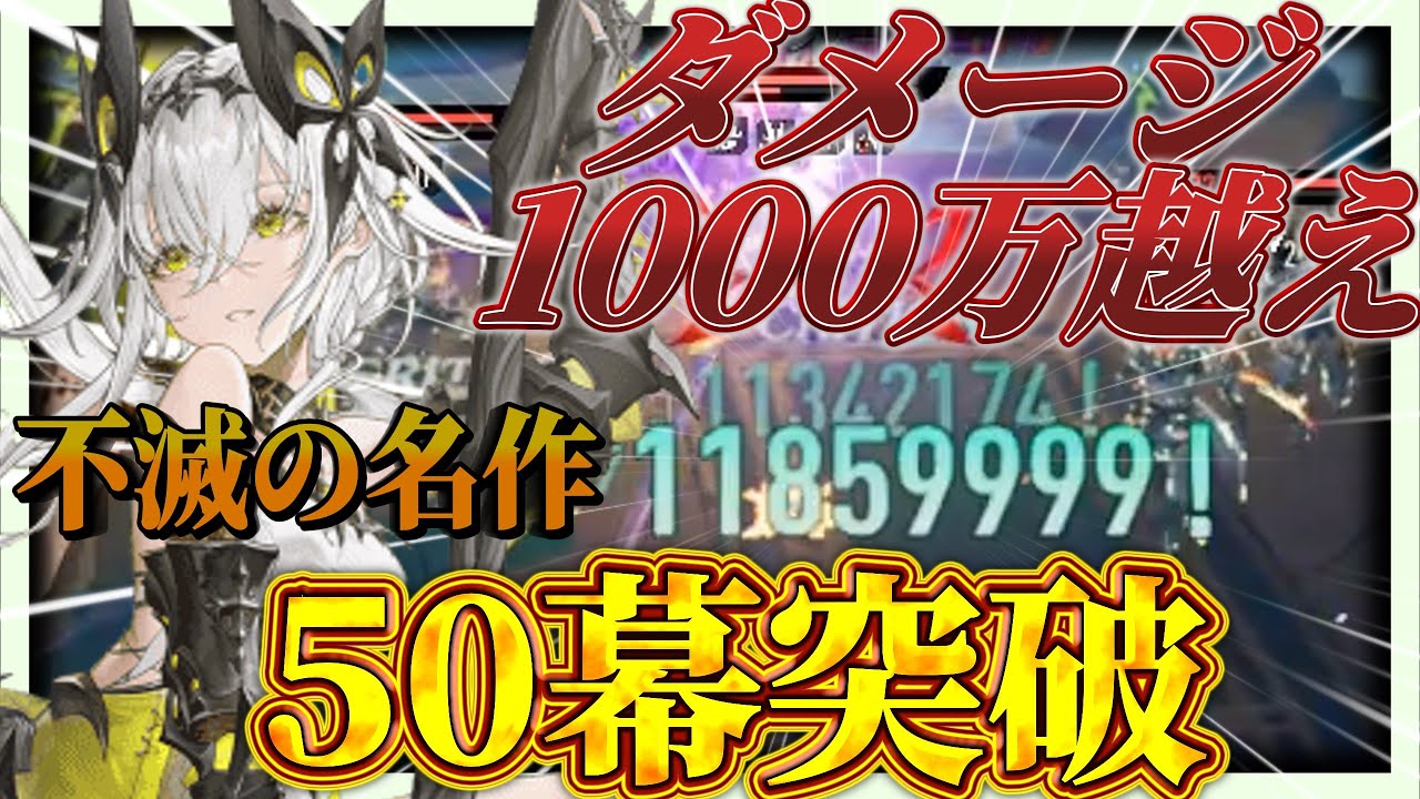 【デュエットナイトアビス】体験型劇場50幕突破！限界まで強化したサイキが強すぎる！【デナアビ】編成/武器/魔の楔/ジェネモン