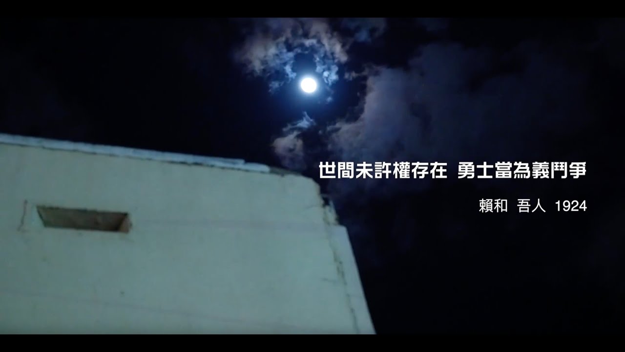 【城鎮映象】《老屋慶生會》彰化城市紀錄片 Changhua City Documentary Film｜18分鐘長片