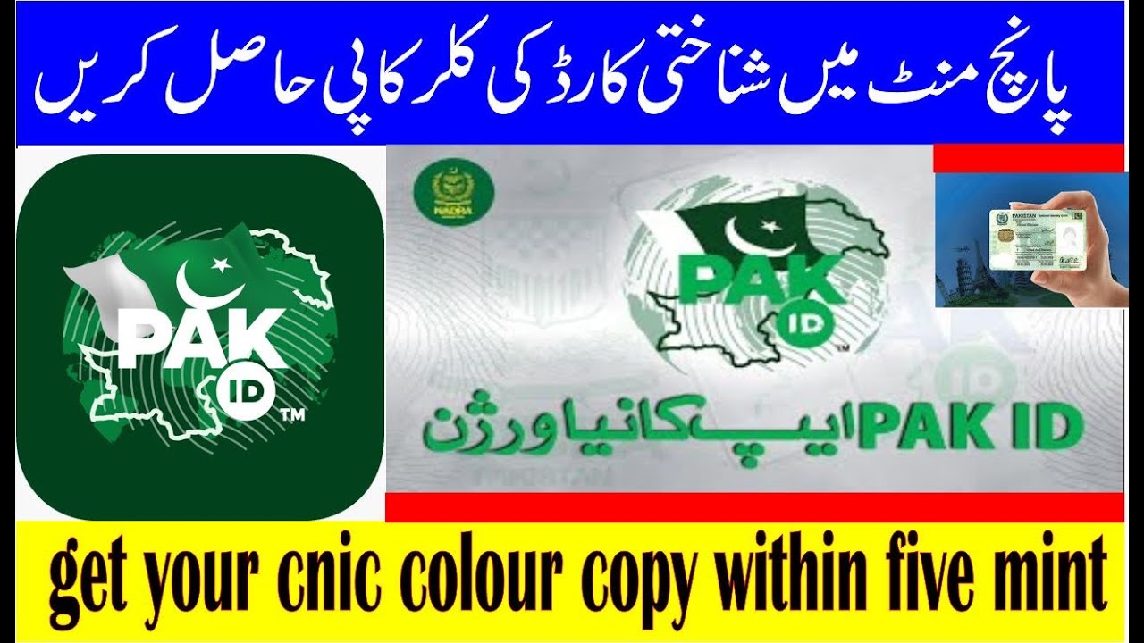 How to get CNIC Copy online | Nadra id card copy | Nadra Digital ID Card 2025 I