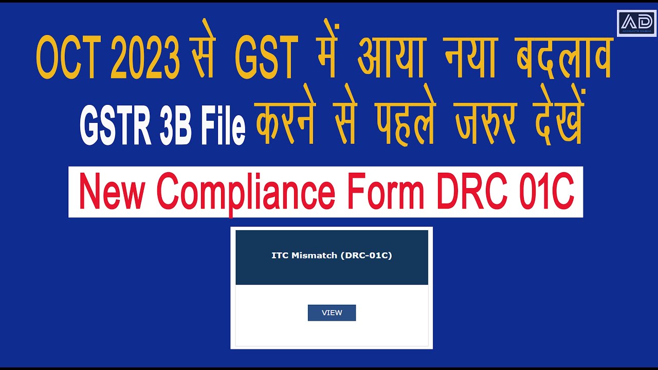 DRC 01C || New Compliance Form DRC-01C || Oct 2023 ke GSTR 3B File karne se pahle jarur dekhe