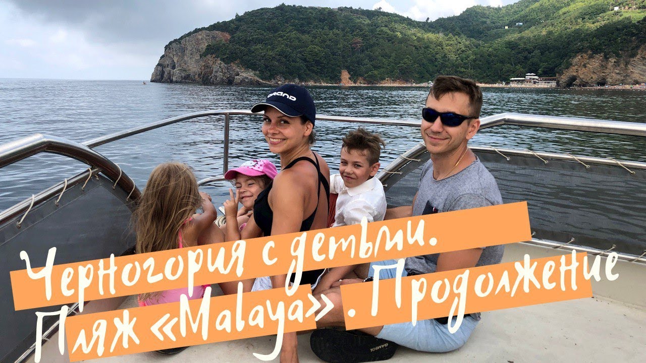 Черногория с детьми. Часть 4. Пляж Будвы,  Старый Город, 