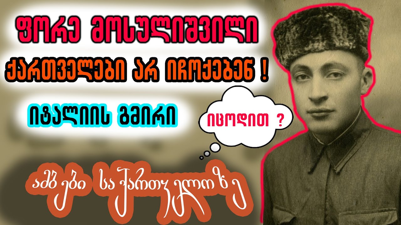 ⛔️ქართველები არ იჩოქებენ ! ფორე მოსულიშვილი🔥 - ამბები სქართველოზე