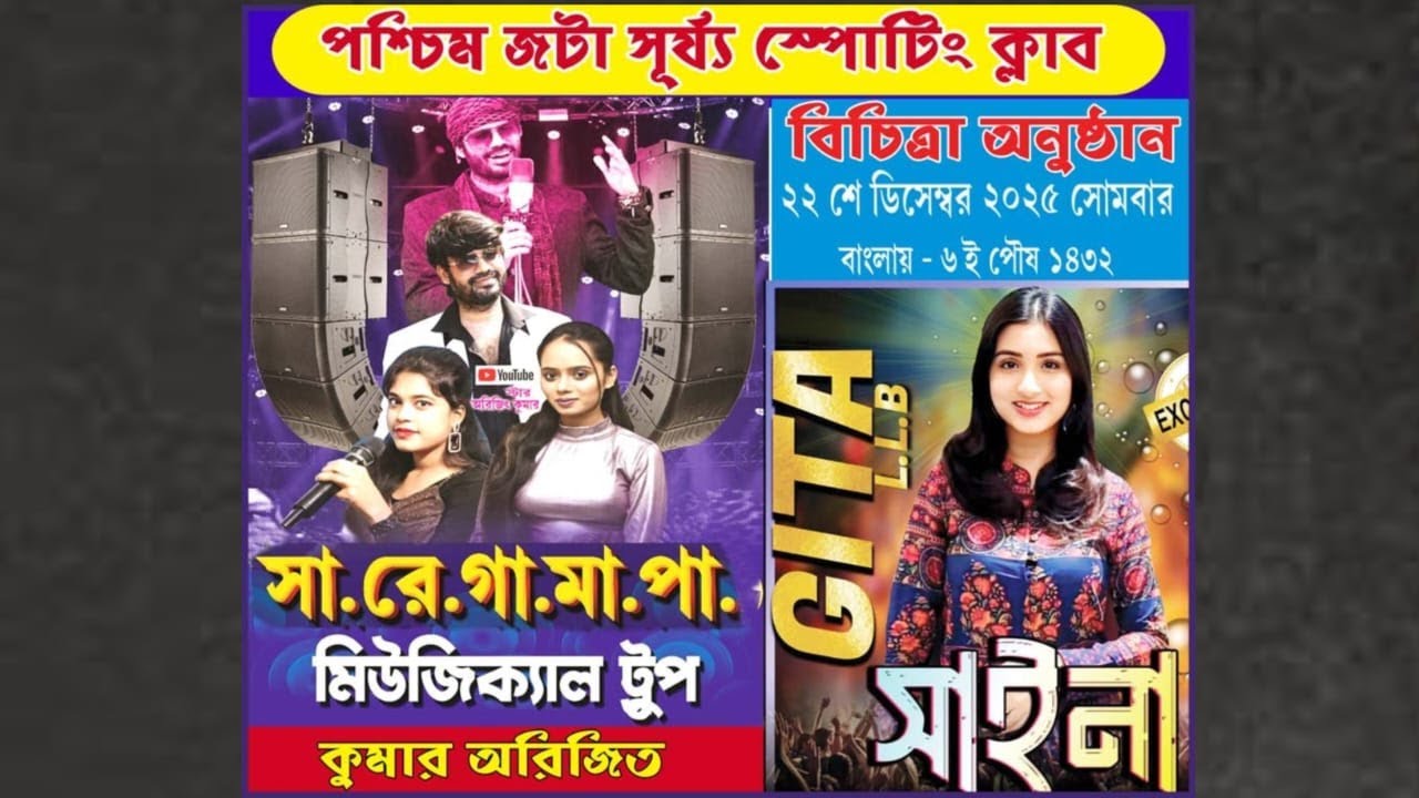 কুমার অরিজিৎ Night | সূর্য স্পোর্টিং ক্লাব, রায়দিঘি | Live Stage Program