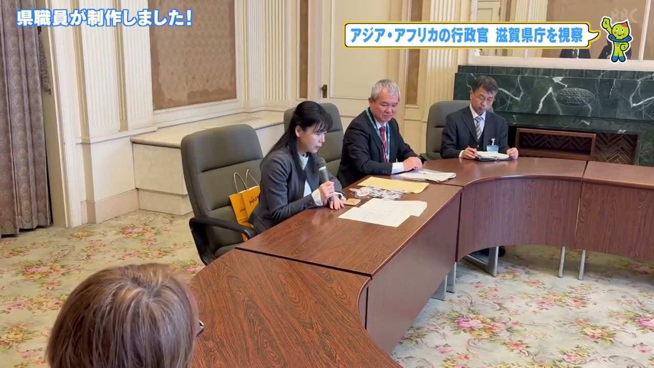 【アジア・アフリカの行政官　滋賀県庁を視察】しらしがテレビ2月13日放送#滋賀県#滋賀県庁視察#行政視察#国際交流#国際協力#海外研修