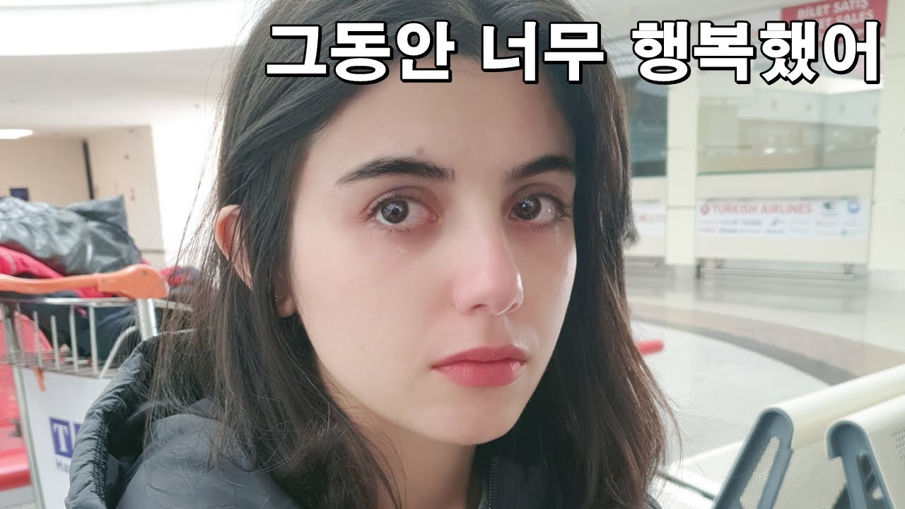 띠동갑 이상 어린 터키 여자친구와 작별 - 튀르키예20(Türkiye)