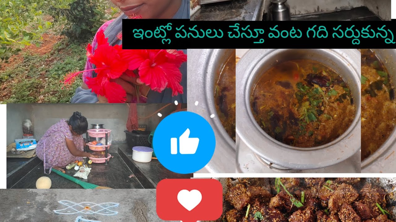 ఇంట్లో ఉన్న ప్రతి ఆడవారికి🌅 ఉదయం నుంచి 🌄రాత్రి వరకు వున్న బాధ్యతలు పనులు//motton fry 🍗😋