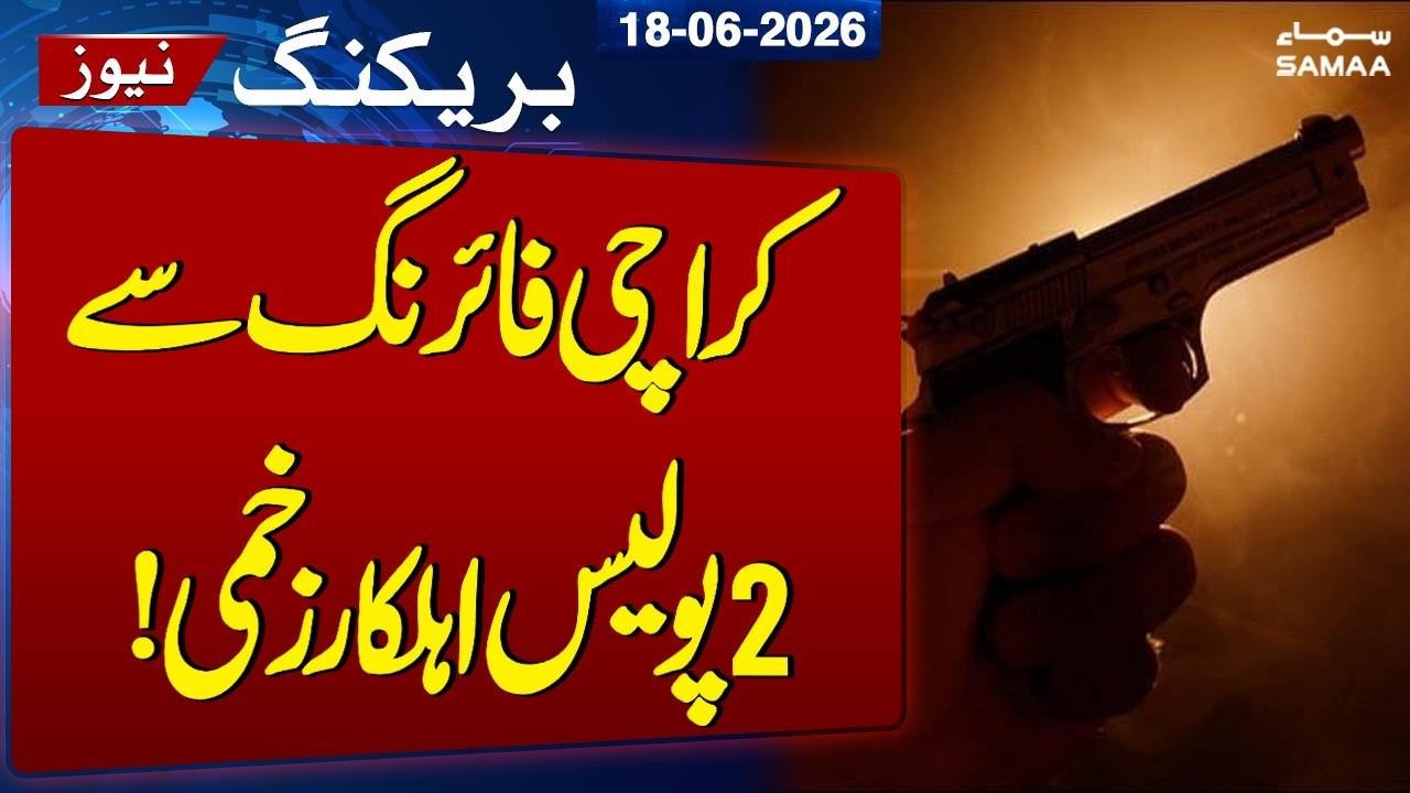 Breaking: 2 Police Officers Injured in Firing Incident in Karachi | SAMAA TV