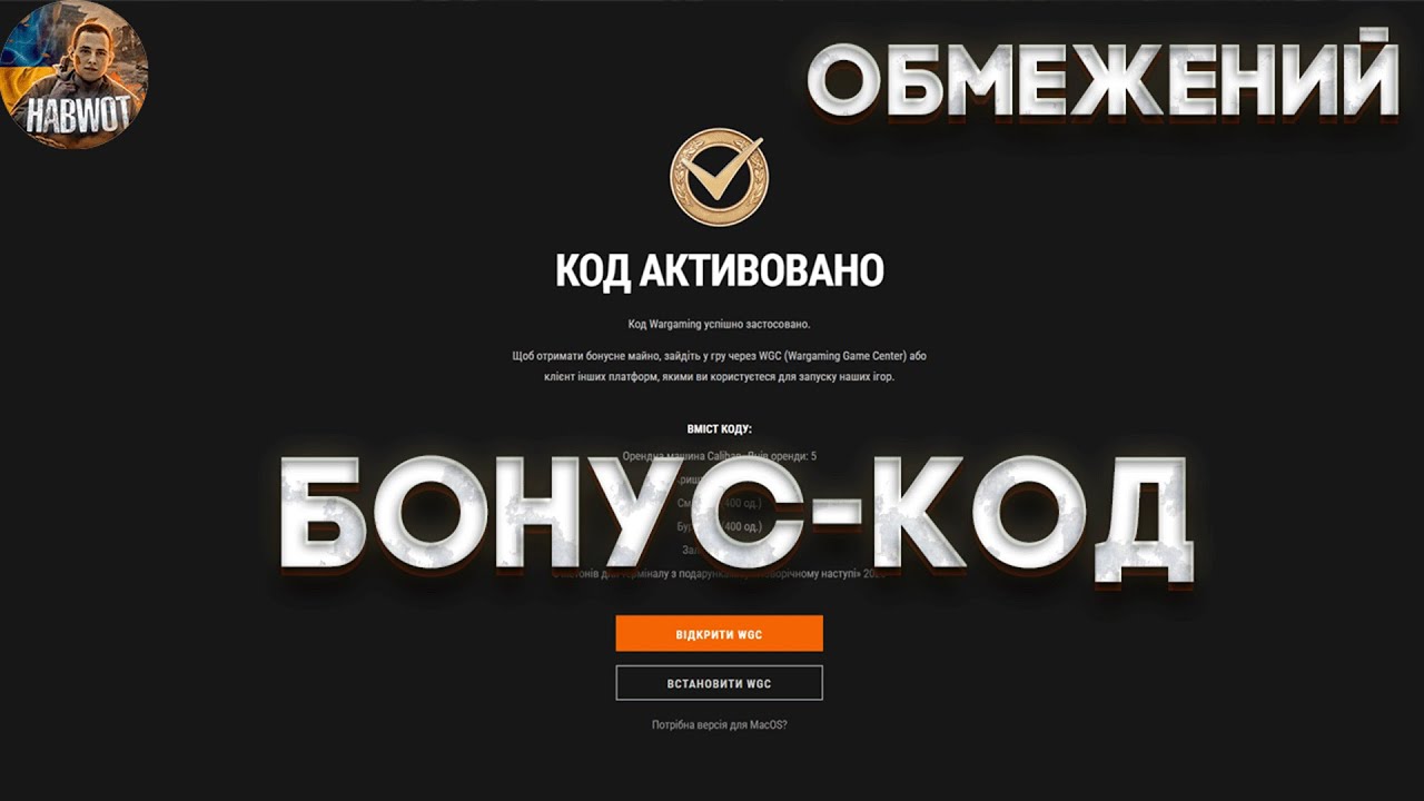 🤯 БОНУС КОД  🎁 НОВИНИ WOT EU 🇺🇦