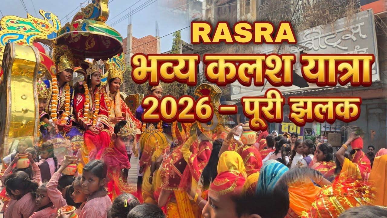 ​श्री नाथ बाबा मठ (रसड़ा): आज की भव्य कलश यात्रा की पूरी झलक | 7 मार्च 2026 | Life_withom1801 