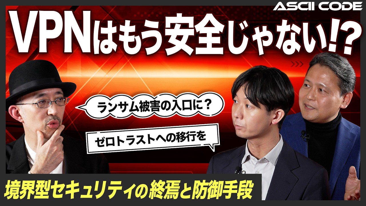 【VPNが狙われている？】今、会社を揺るがすランサムウェアの猛威はどう防ぐ？【リモートアクセスの強化の重要性】