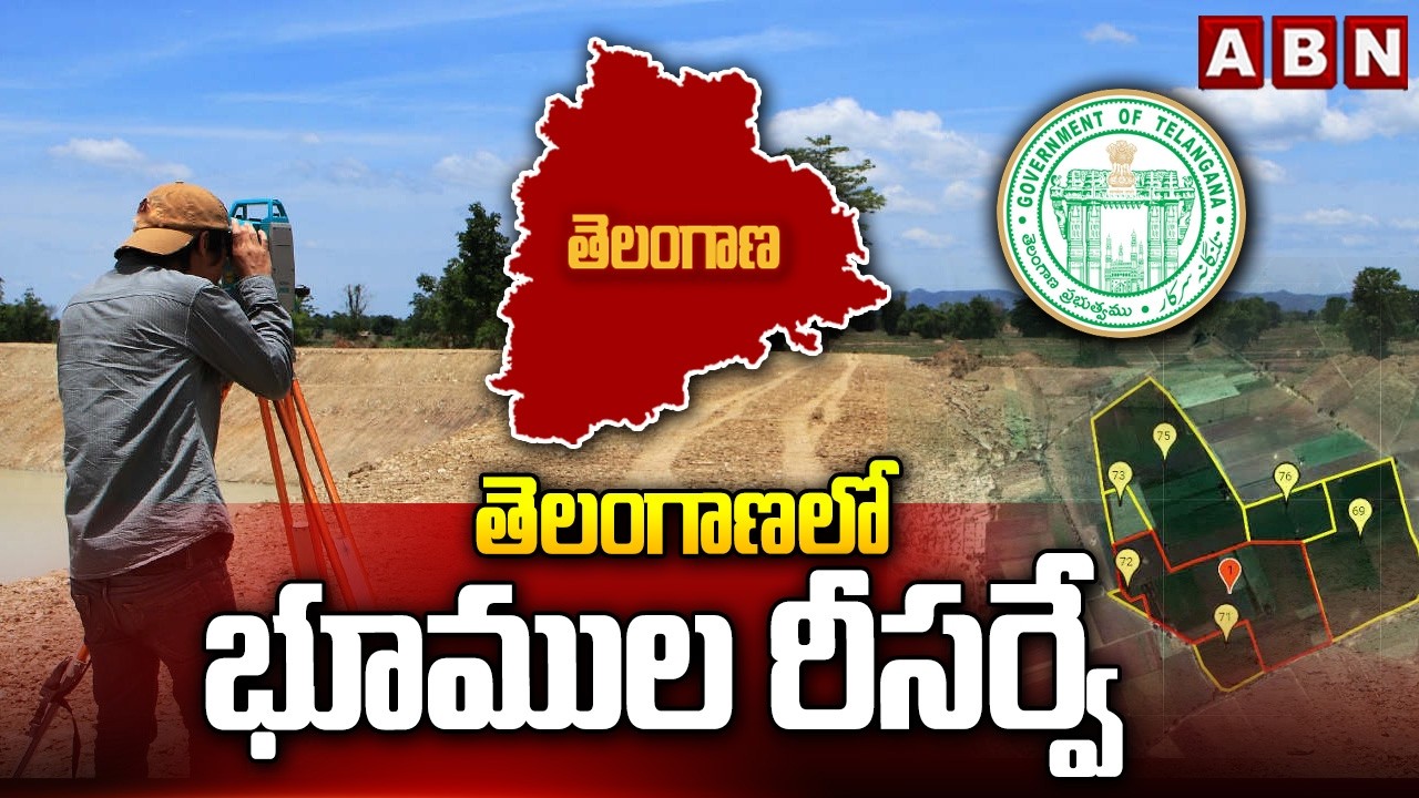 తెలంగాణలో భూముల రీసర్వే || Telangana  Land Re-survey  ||  CM Revanth Reddy || ABN