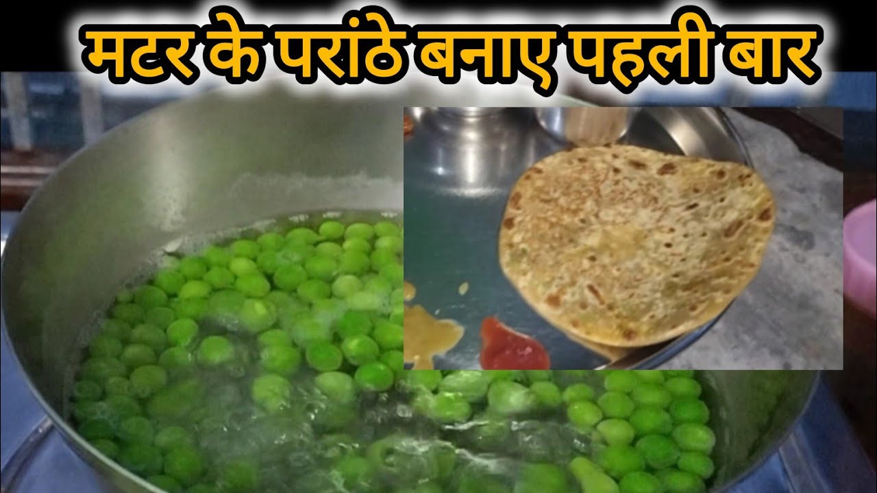 ||पहला एक्सपीरियंस मटर का पराठा बहुत स्वादिष्ट होते मटर के परांठे||पहाड़ी लाइफ स्टाइल ब्लॉग||