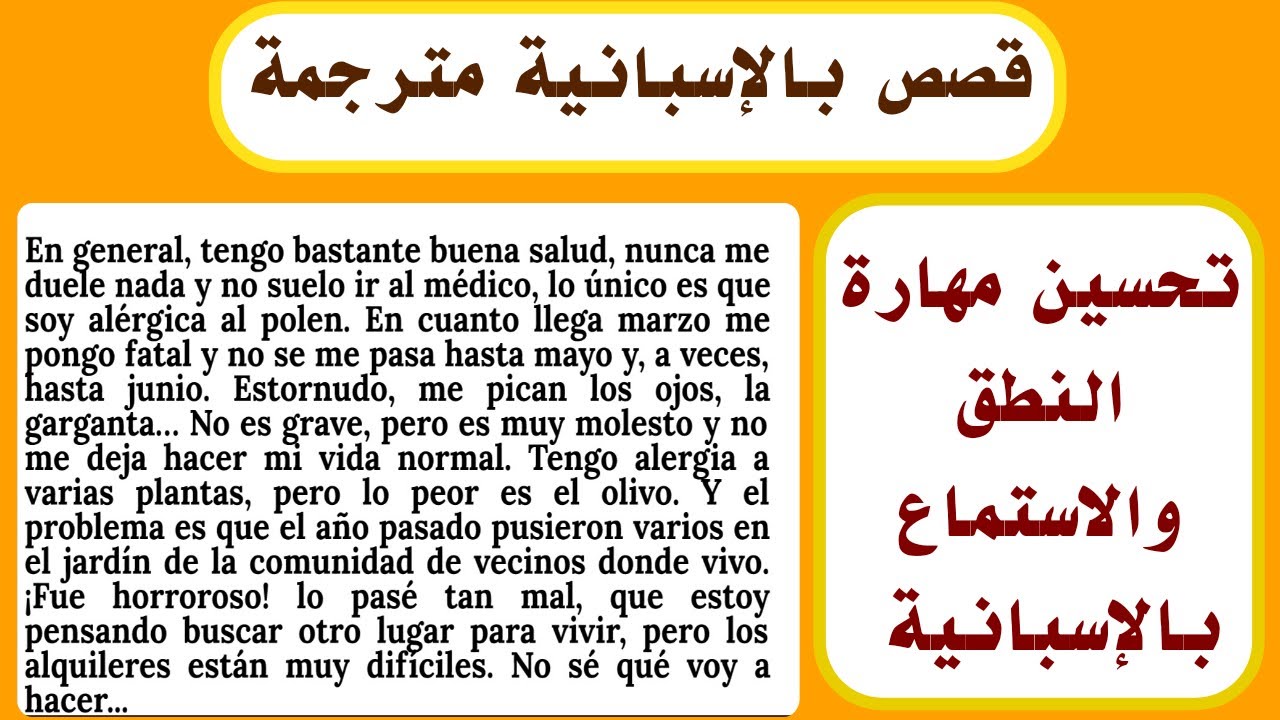 تعلم الإسبانية عن طريق القصص المترجمة