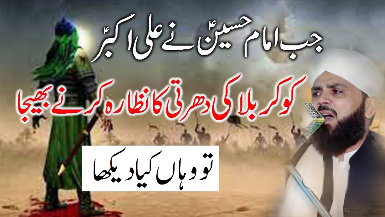 Karbala Ali Akbar Ka Waqia 2022 / Latif Sajid Production
