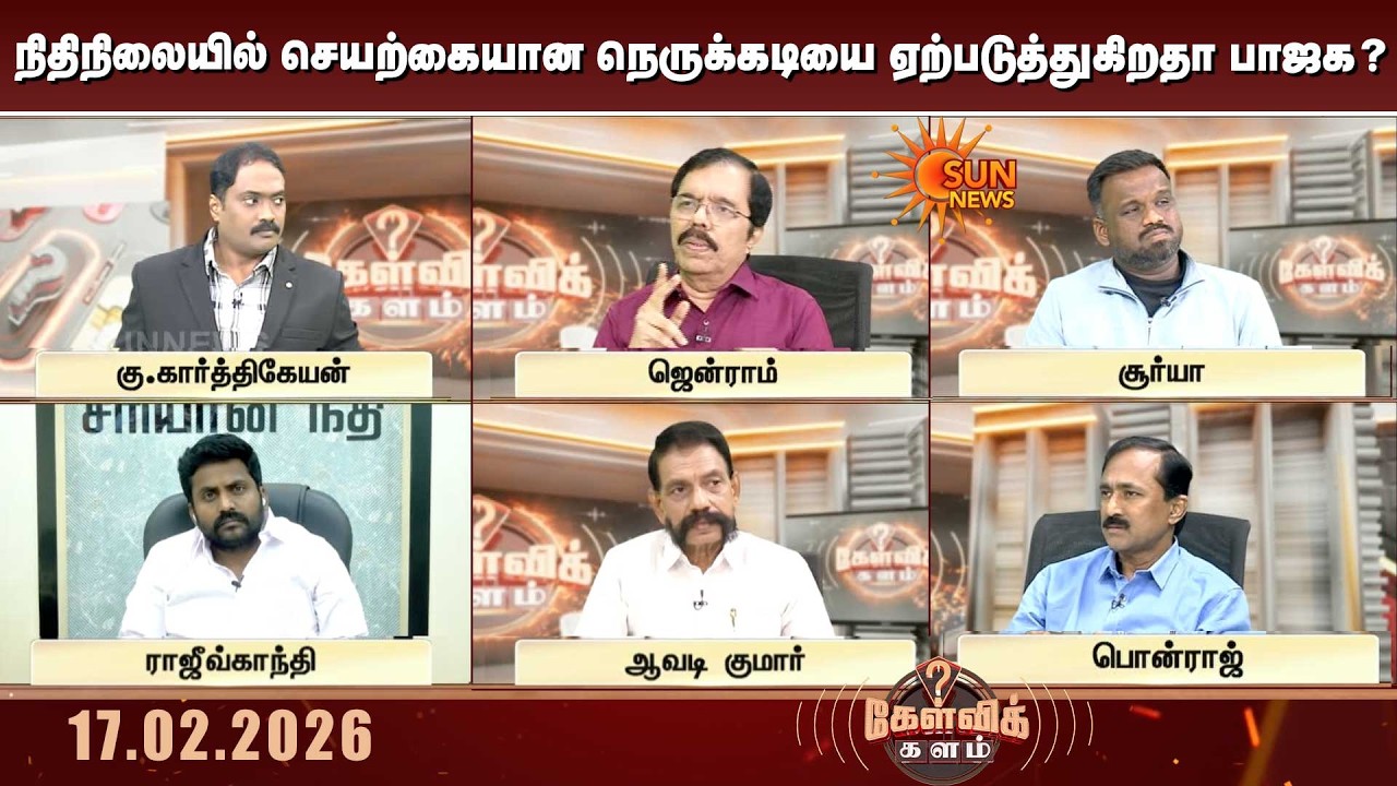 Tamil Nadu நிதிநிலையில் செயற்கையான நெருக்கடியை ஏற்படுத்துகிறதா BJP? | Tn Budget | Kelvi kalam
