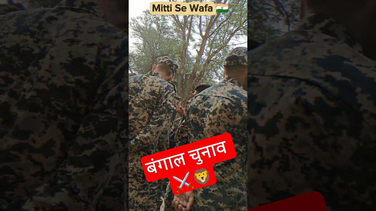 West Bengal Election 2026 | CAPF Deployment News | Central Forces in Bengal |#bengali #election