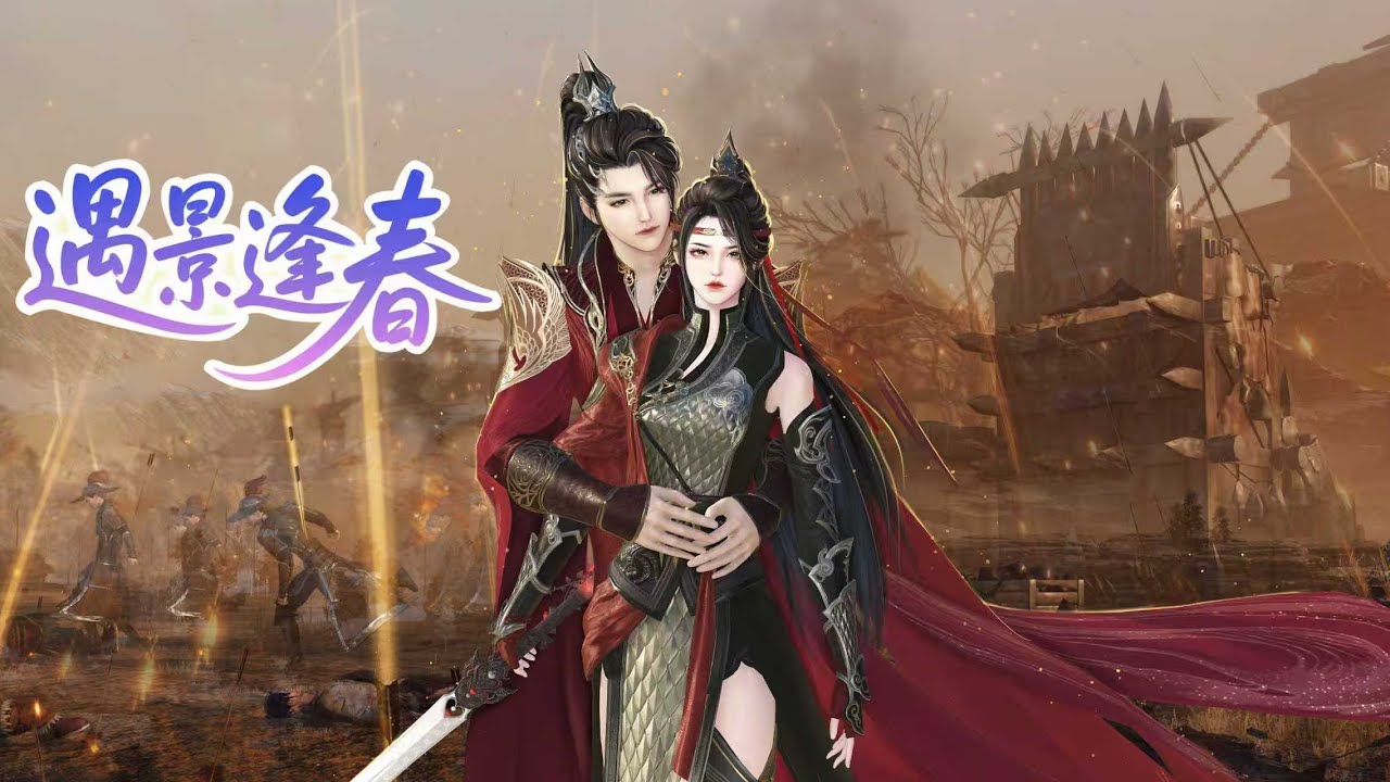 【遇景逢春】#漫剧 #漫剧热播 #二次元 #逆水寒 #甜宠 #甜寵 #漫剧热播