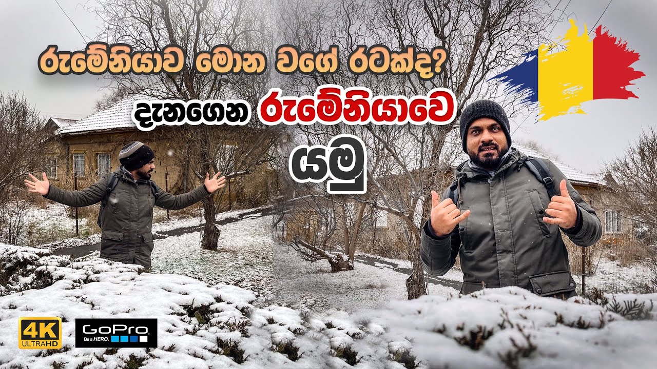 රුමේනියාවේ එනවනම් මේ දේවල් දැනගෙන එන්න ✅ | රුමේනියාව මොන වගේ රටක්ද ? | Romania | LK Tourism |