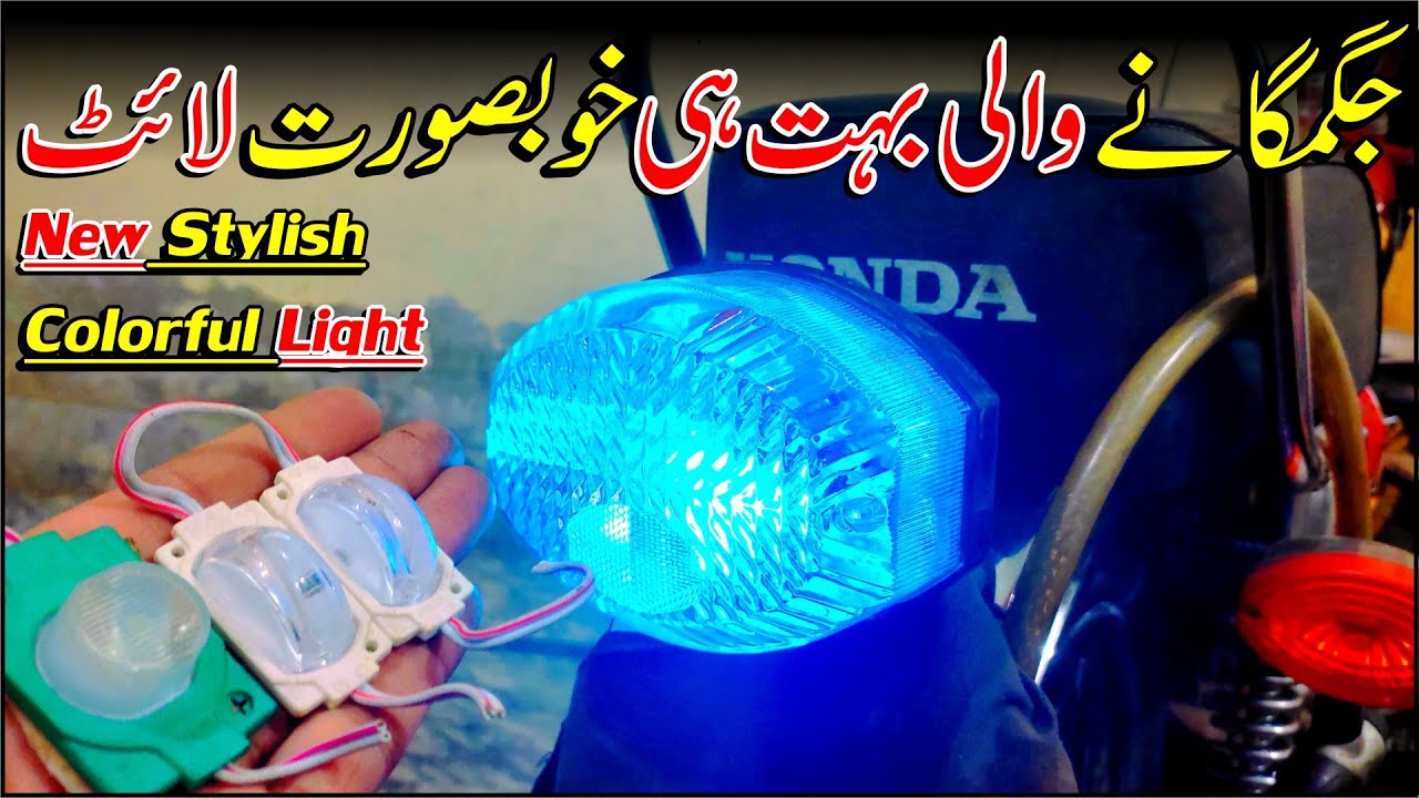 Honda CG 125 Stylish & Beautiful Backlight / Honda 125 Backlight Install & Wiring |Study Of Bikes|