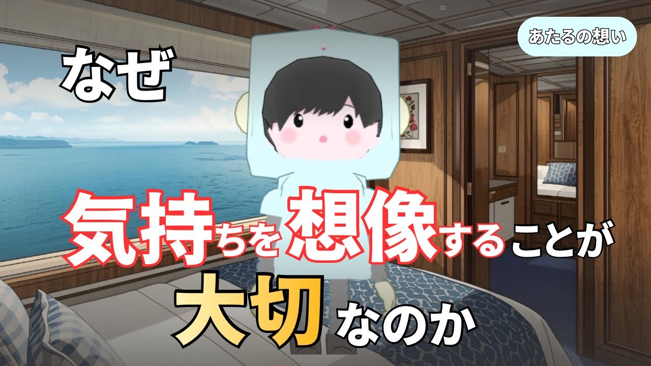 なぜ子どもの気持ちを想像することが大切なのか【あたるの想い】