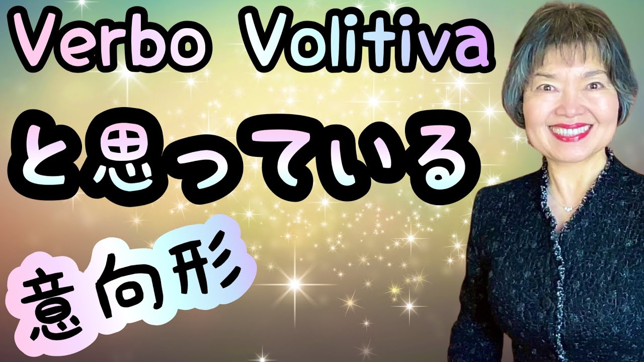 VERBO VOLITIVO + OMOTTEIRU (思っている) vs OMOU (思う), Gramática N4-51
