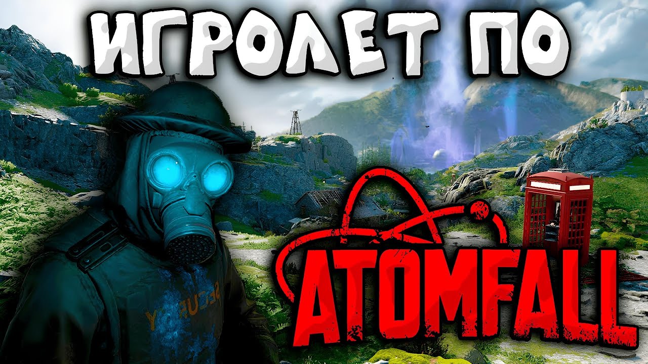 НОВЫЙ FALLOUT ПО-БРИТАНСКИ | Игролет по Atomfall