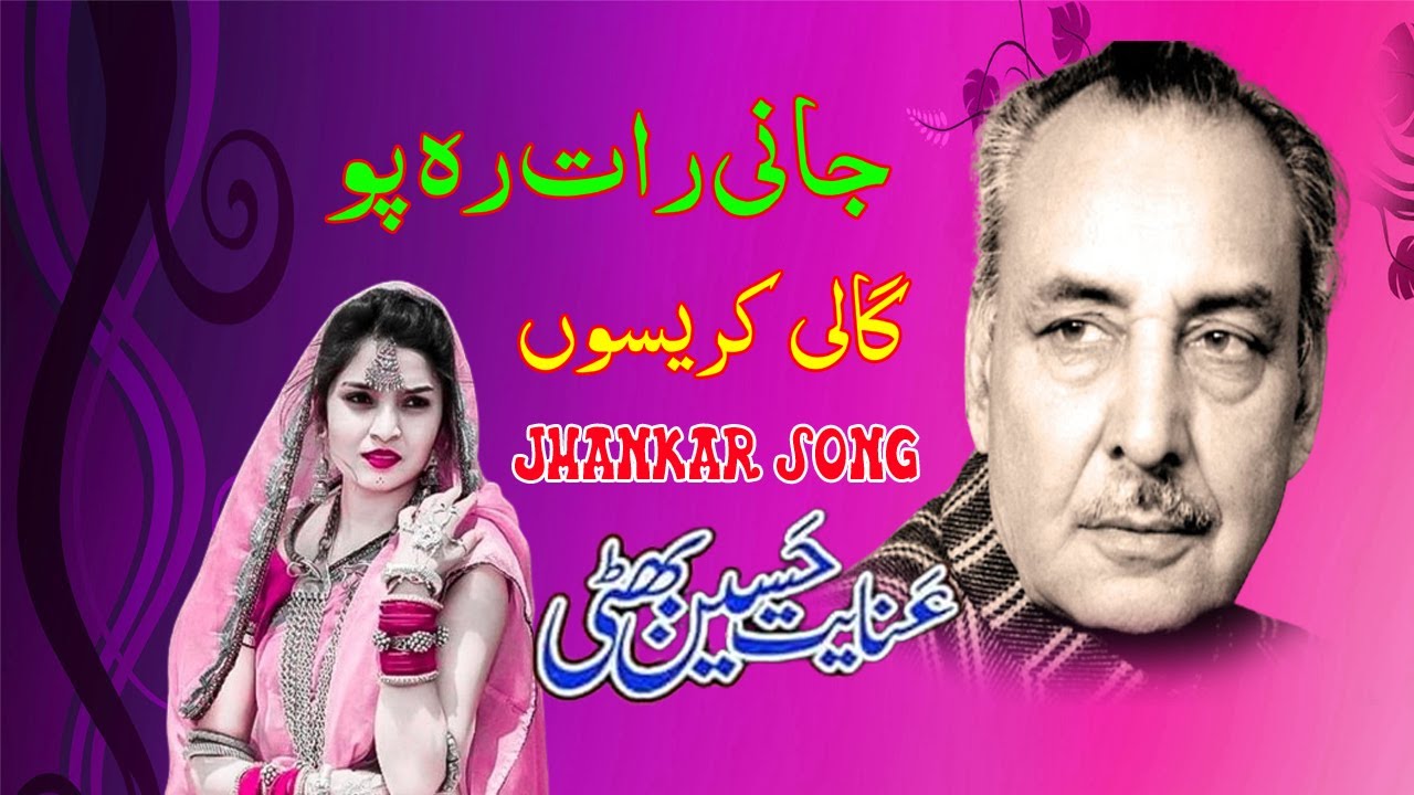 Jani Raat Reh Po Gaali Karesun | Punjabi Saraiki Song | Inayat Hussain Bhatti