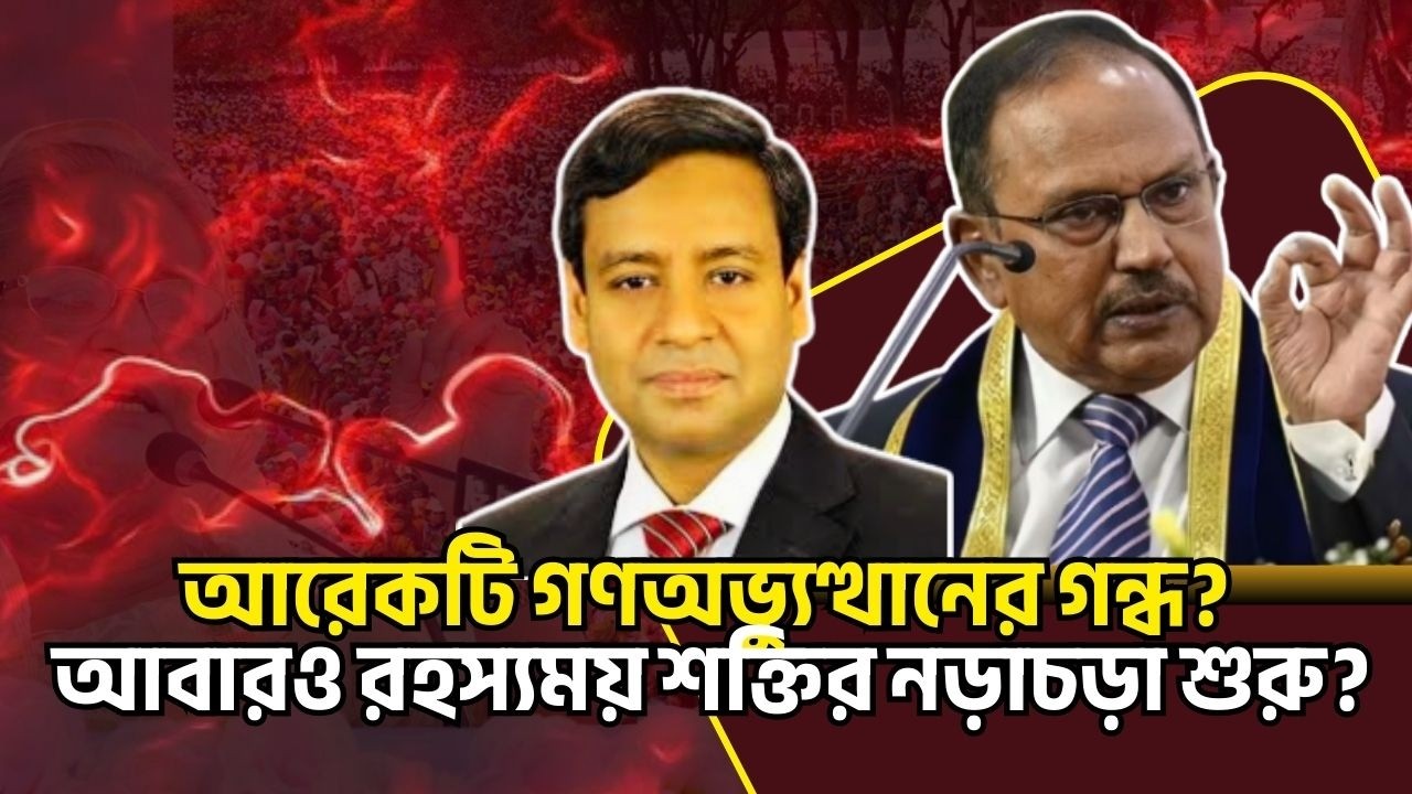 আরেকটি গণঅভ্যুত্থানের গন্ধ? আবারও রহস্যময় শক্তির নড়াচড়া শুরু? Golam Maula Rony Talkshow