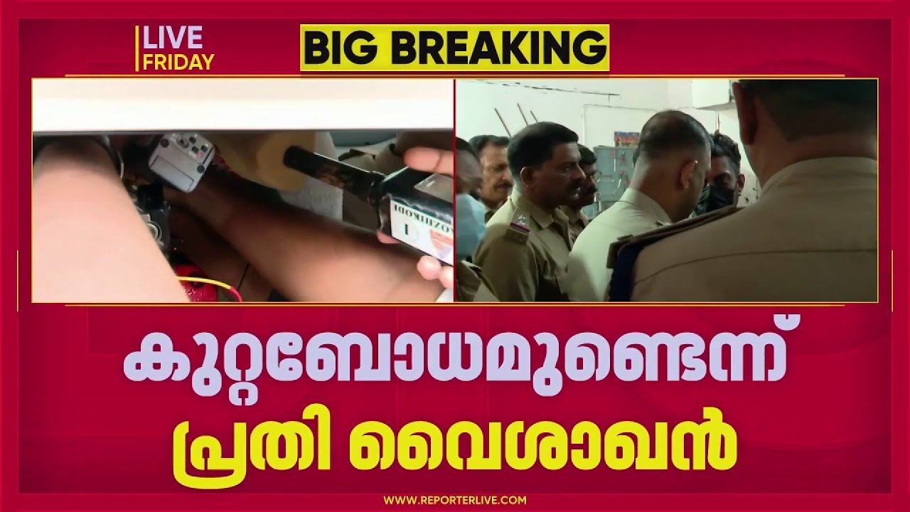 എലത്തൂരിലെ കൊലപാതകം: കുറ്റ ബോധമുണ്ടെന്നും ഒരുമിച്ച് മരിക്കാനായിരുന്നു പദ്ധതിയെന്നും വൈശാഖൻ